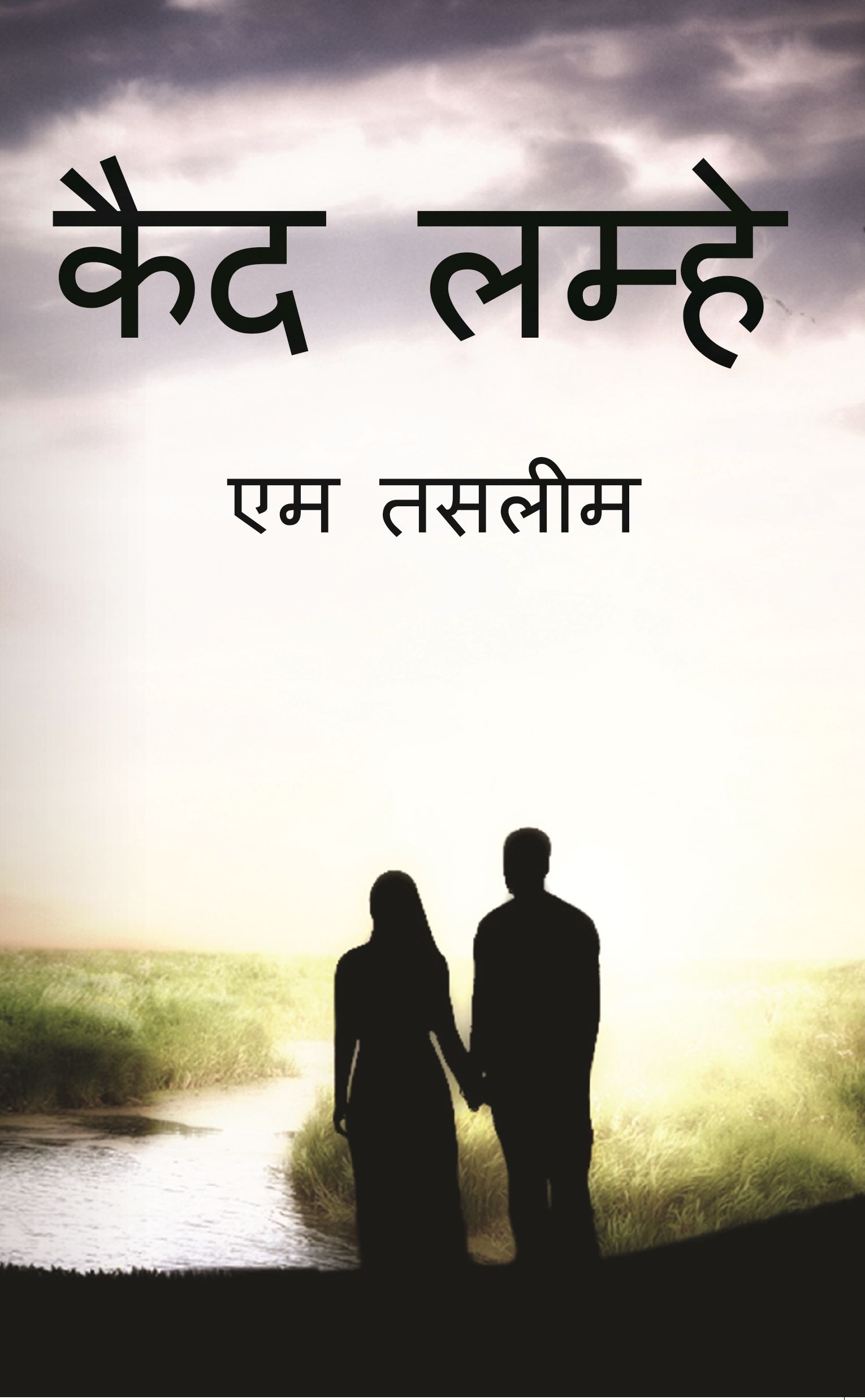 Quad Lamhe