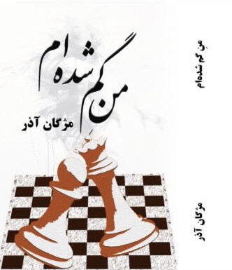 Mane Gom Shodeham