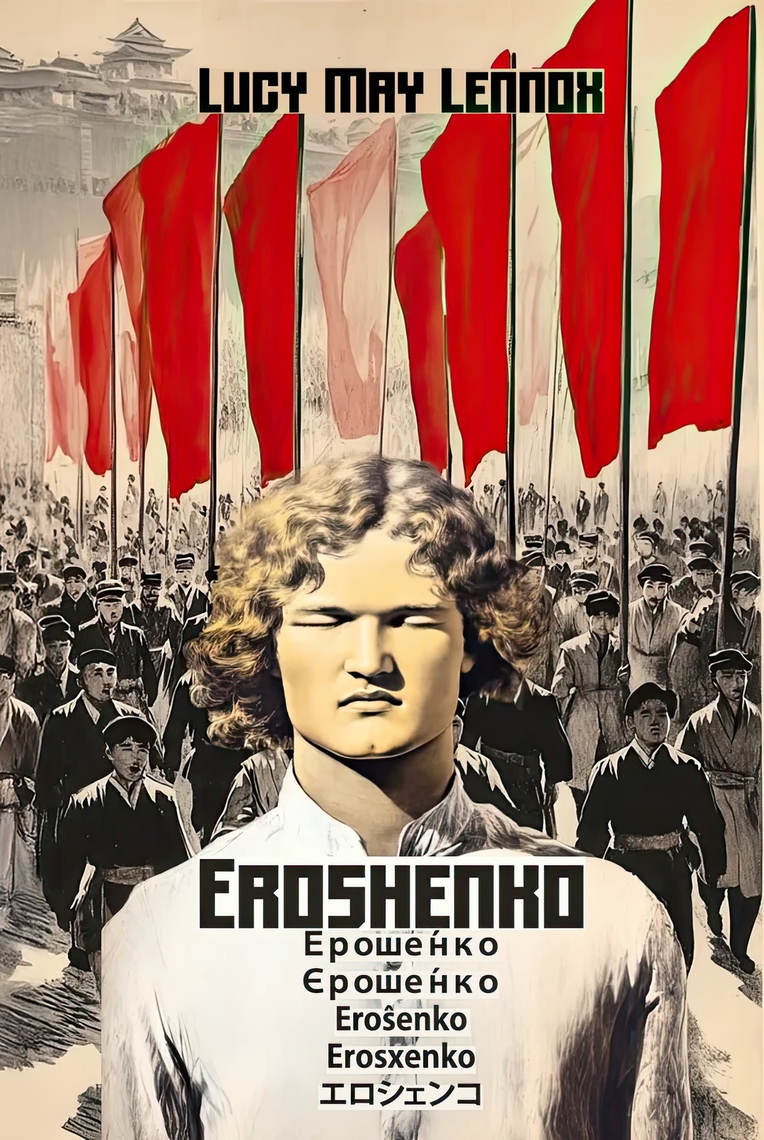Eroshenko