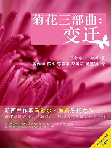 The Chrysanthemum Trilogy: Transition (Chinese Edition)