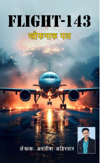 Flight-143: khaufanak Pal (Hindi Edition)