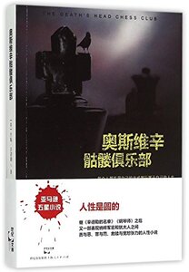 The Death's Head Chess Club (Chinese Edition)