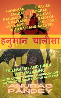 Hanuman Chalisa, Sankat Mochan Hanuman Ashtak & Bajrang Baan of Goswami Tulsidas with Bajrang Aaratee in English and Hindi with Meaning: With Correct Hindi Pronunciation Method