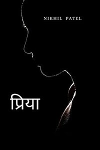 PRIYA / à¤ªà¥à¤°à¤¿à¤¯à¤¾ (Hindi Edition) - Published on Sep, 2022