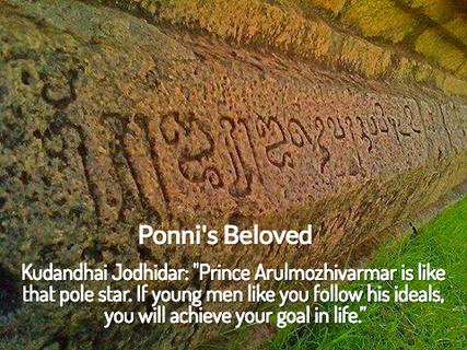kudandhai jodhidar prince arulmozhivarmar is like that pole star if young men like...